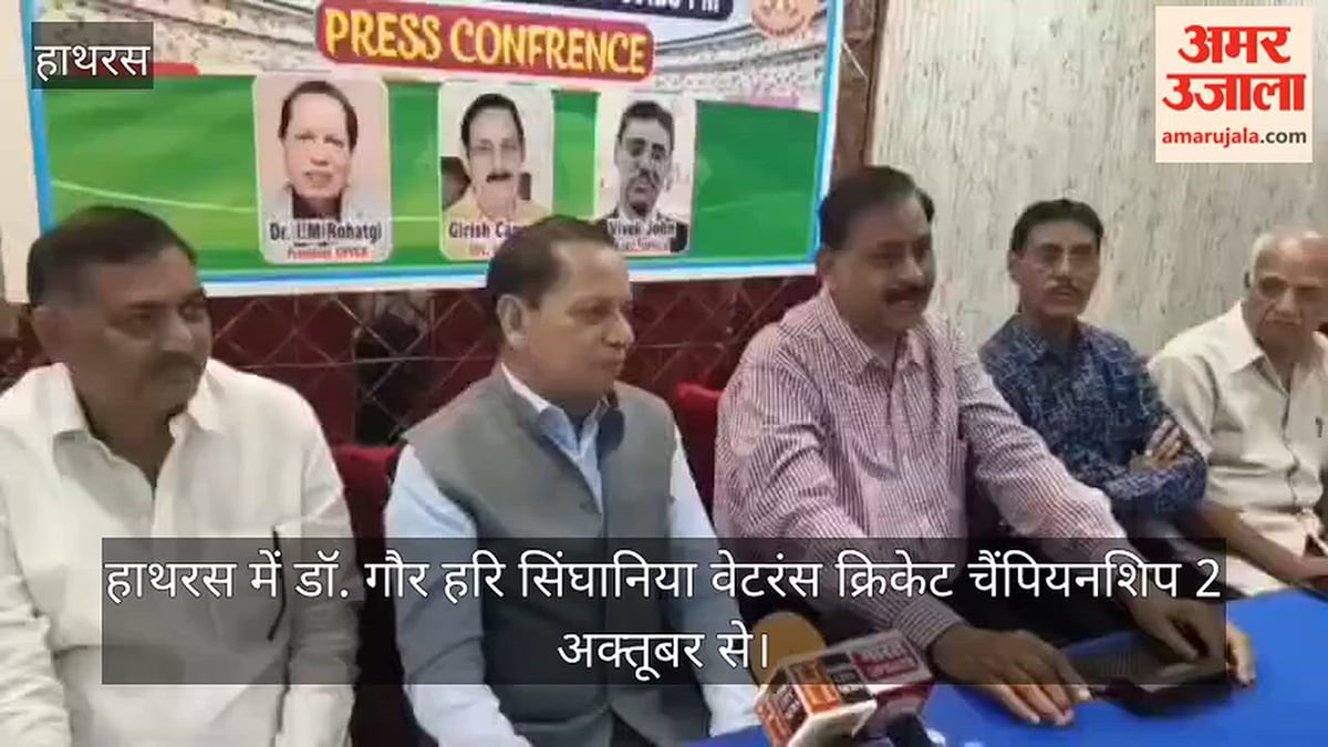हाथरस में डॉ. गौर हरि सिंघानिया वेटरंस क्रिकेट चैंपियनशिप 2 अक्तूबर से
