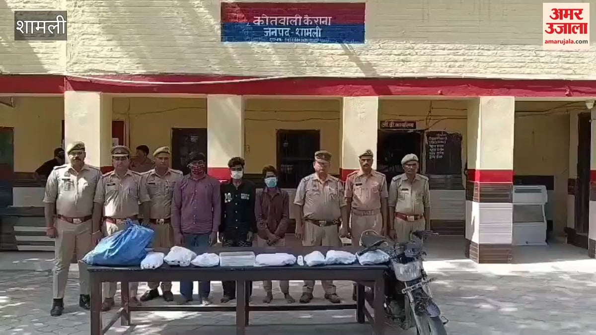 Shamli: नलकूपों पर चोरी करने वाले तीन आरोपी गिरफ्तार, एक रात में आठ से दस नलकूपों से करते थे चोरी