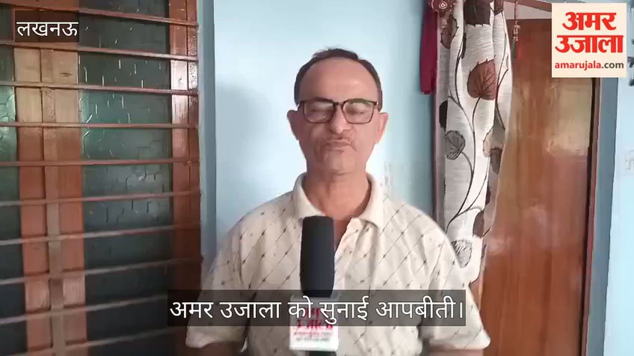 VIDEO: 10 लाख दो 82 लाख लो... ठग के झांसे में आकर दुखीराम ने लुटाई सारी जमा पूंजी, बेटा बैंक में अफसर