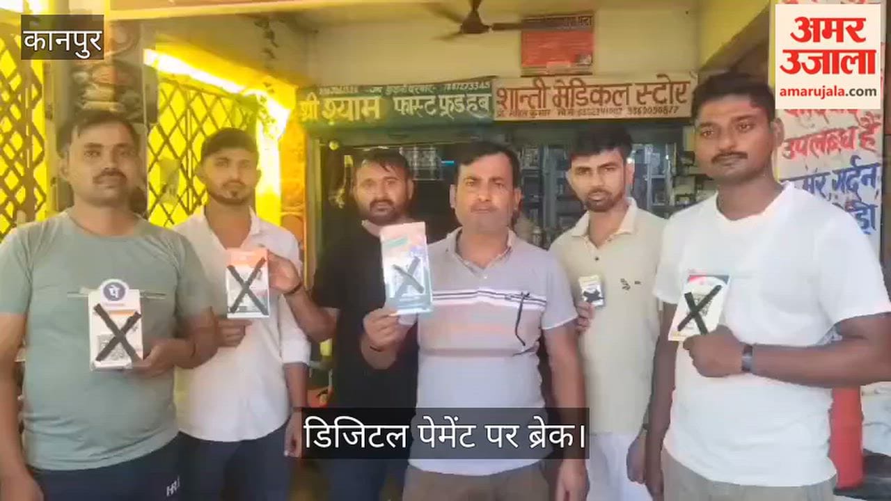 Kanpur Traders protest against MDR charges observe No UPI Day and paste black tape over scanners