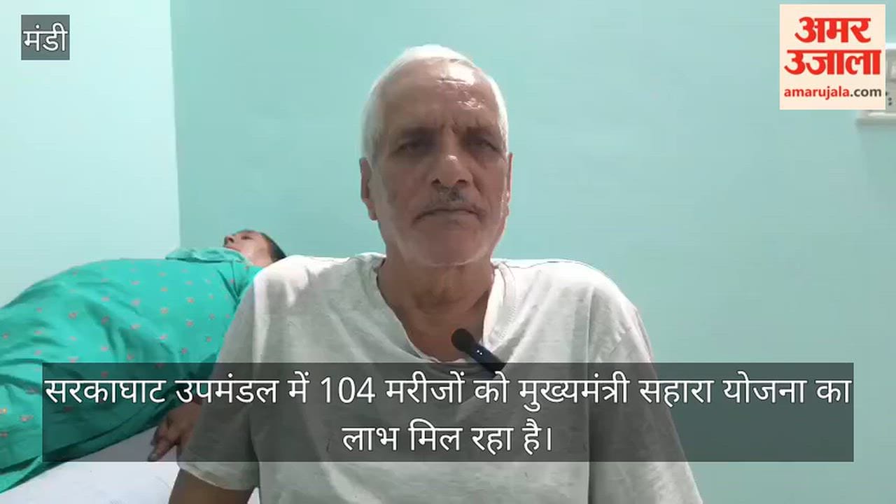sarkaghat 104 families cancer paralysis cm sahara yojana financial help
