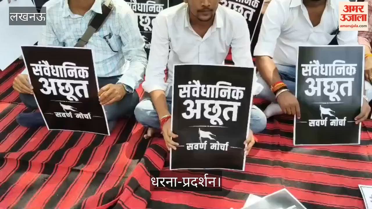 Video: ईको गार्डन में विभिन्न मांगों को लेकर सवर्ण मोर्चा की ओर से धरना-प्रदर्शन