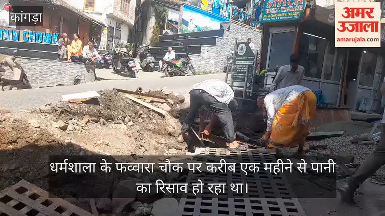dharamshala fountain chowk pipe leakage repair kotwali khaniyara road closed