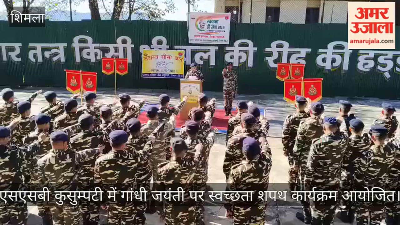 ssb kusumpati gandhi jayanti cleanliness oath environment protection