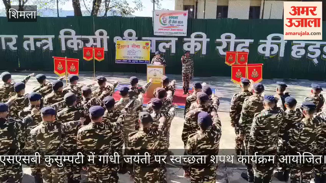 ssb kusumpati gandhi jayanti cleanliness oath environment protection