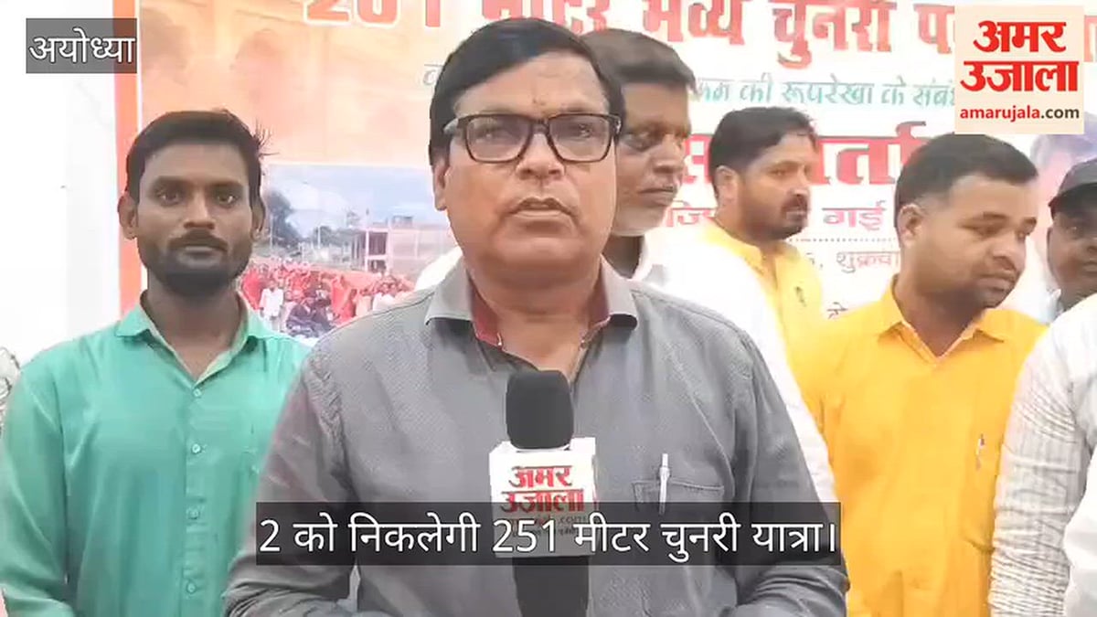 VIDEO: डिप्टी सीएम केशव मौर्य हो सकते हैं शामिल, 12 को निकलेगी 251 मीटर चुनरी यात्रा