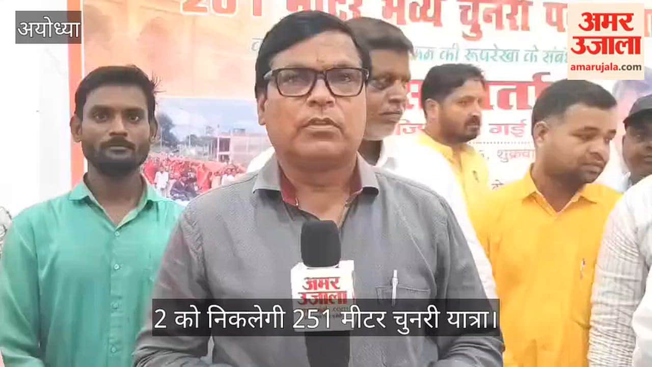 VIDEO: डिप्टी सीएम ब्रजेश पाठक हो सकते हैं शामिल, 12 को निकलेगी 251 मीटर चुनरी यात्रा