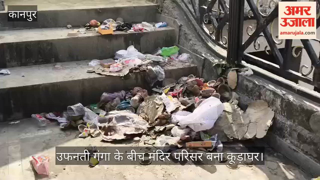 Kanpur Filth engulfs temple at Maskar Ghat devotees forced to offer prayers amidst garbage