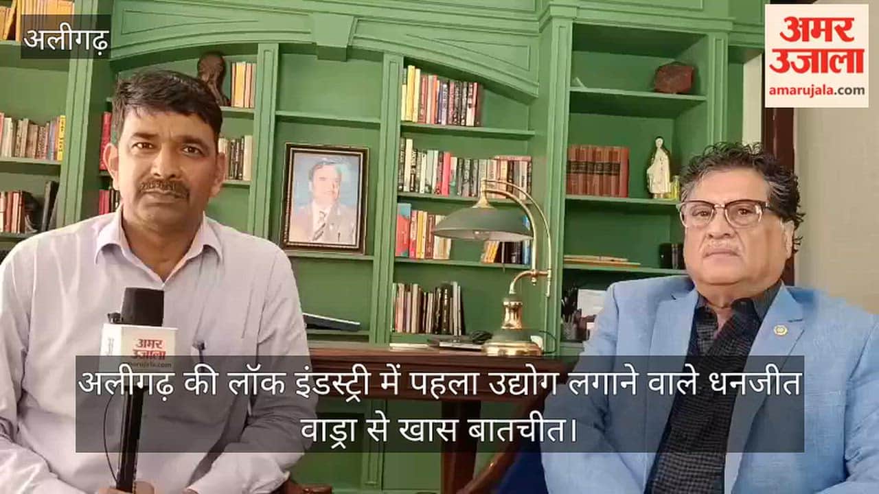 अलीगढ़ की लॉक इंडस्ट्री में पहला उद्योग लगाने वाले धनजीत वाड्रा से खास बातचीत