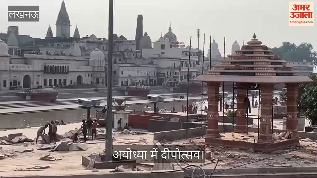 अयोध्या: इस बार रामनगरी में दो किमी तक बिखरेगी दीपोत्सव की आभा, तैयारियां हुईं शुरू