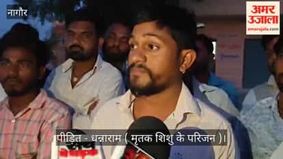Nagaur Hospital Accused of Referring Dead Child, Settling with Money