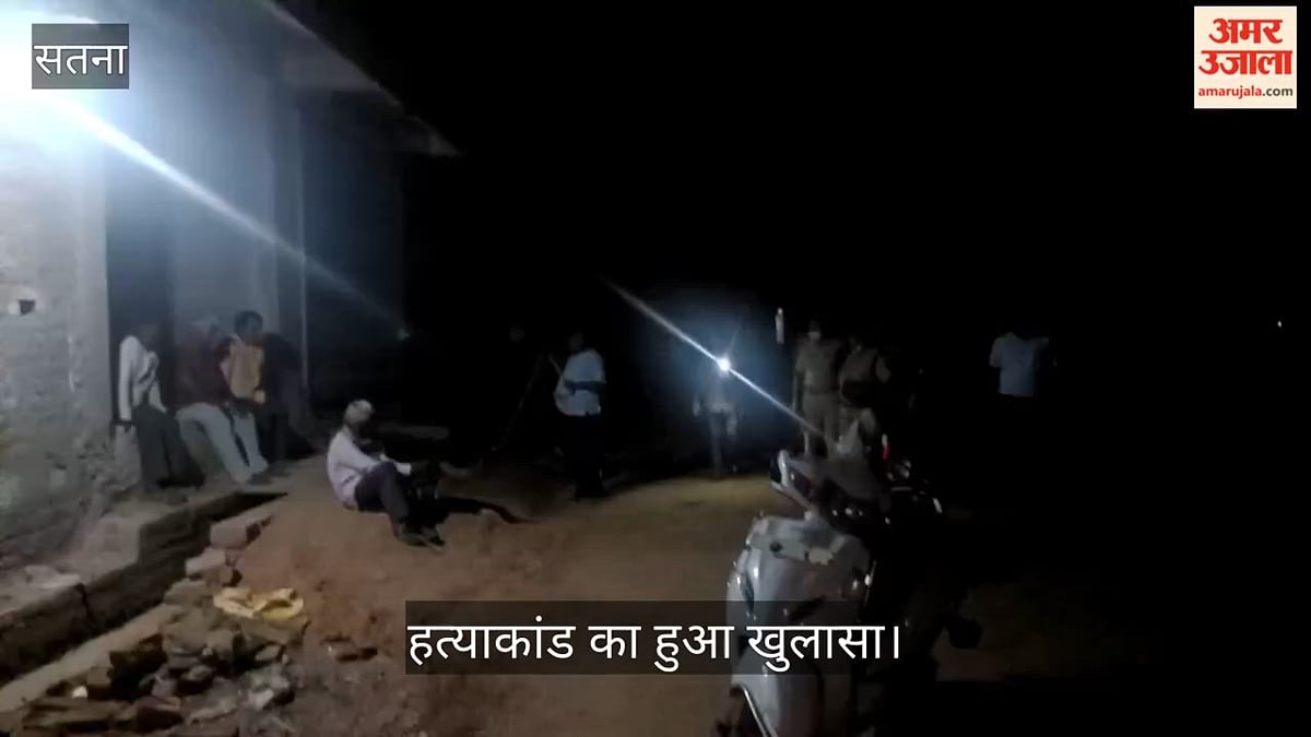 सतना: पुलिस ने अंधे हत्याकांड का किया खुलासा, ब्याज के पैसों को लेकर हुआ था विवाद; तीनों आरोपी हुए गिरफ्तार
