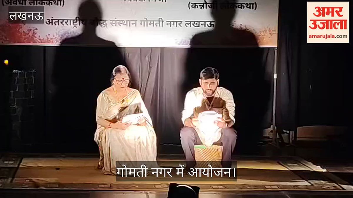 लखनऊ: गोमती नगर स्थित अंतरराष्ट्रीय बौद्ध शोध संस्थान में 'रंगोत्सव' कार्यक्रम में लोककथा की प्रस्तुति