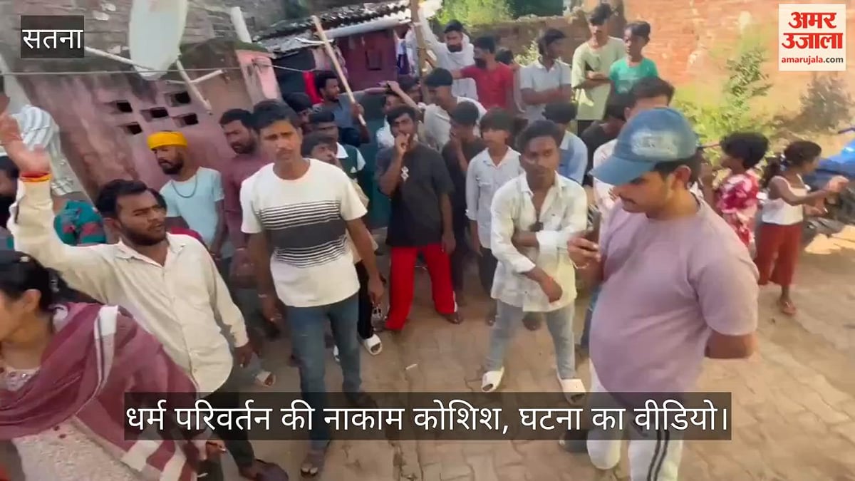 एमपी: पहले घर-नौकरी का लालच, फिर धर्म बदलने का दबाव; सतना में महिला समेत तीन पर केस, हिरासत में आरोपी
