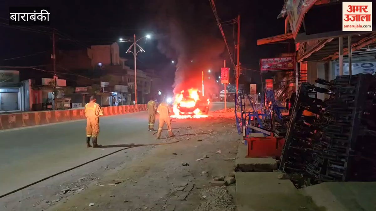 बाराबंकी में चाय पीने उतरे थे युवक, कार बन गई आग का गोला; धू-धू कर जली