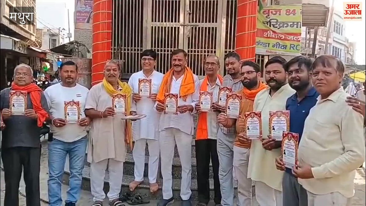 VIDEO:  सौंख में रामलीला निमंत्रण पत्रिका का विमोचन करते पदाधिकारी