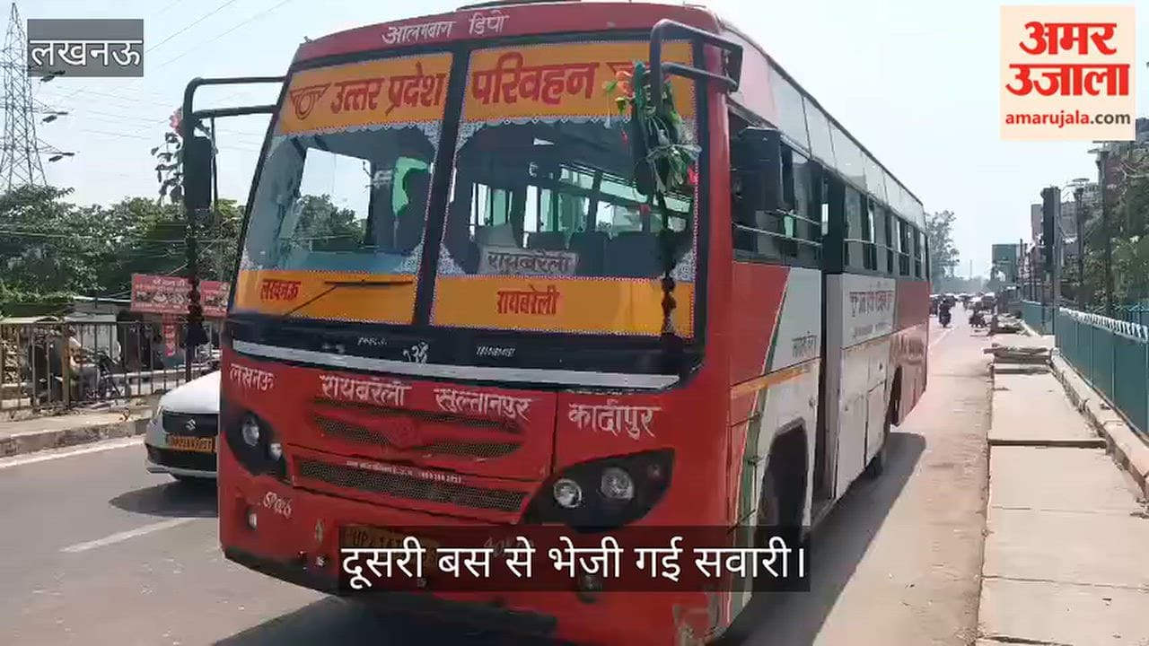 Video: आलम बाग डिपो की बस का इंजन गर्म हुआ, दूसरी बस से भेजी गई सवारी