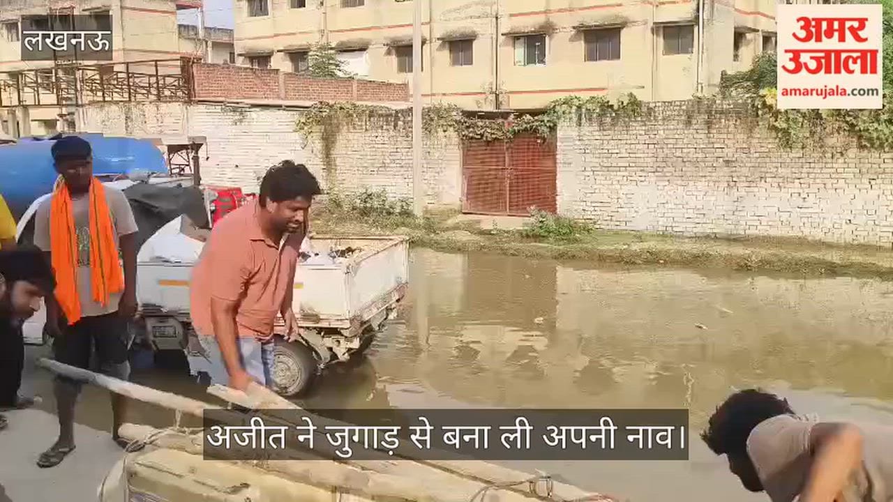 Video: घंटों नाव का इंतजार पड़ा भारी, अजीत ने जुगाड़ से बना ली अपनी नाव