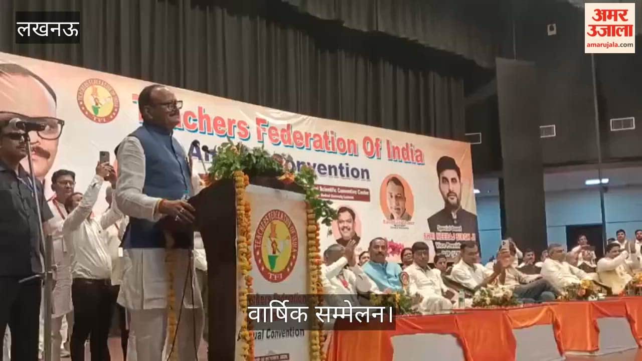 टीचर फेडरेशन ऑफ इंडिया का वार्षिक सम्मेलन: केजीएमयू पहुंचे उपमुख्यमंत्री ब्रजेश पाठक