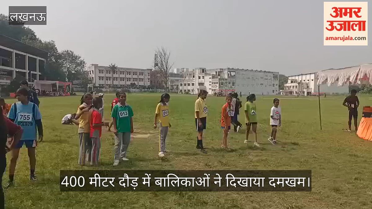 Video: चौक स्टेडियम में 70वीं जनपदीय विद्यालय एथलेटिक्स प्रतियोगिता