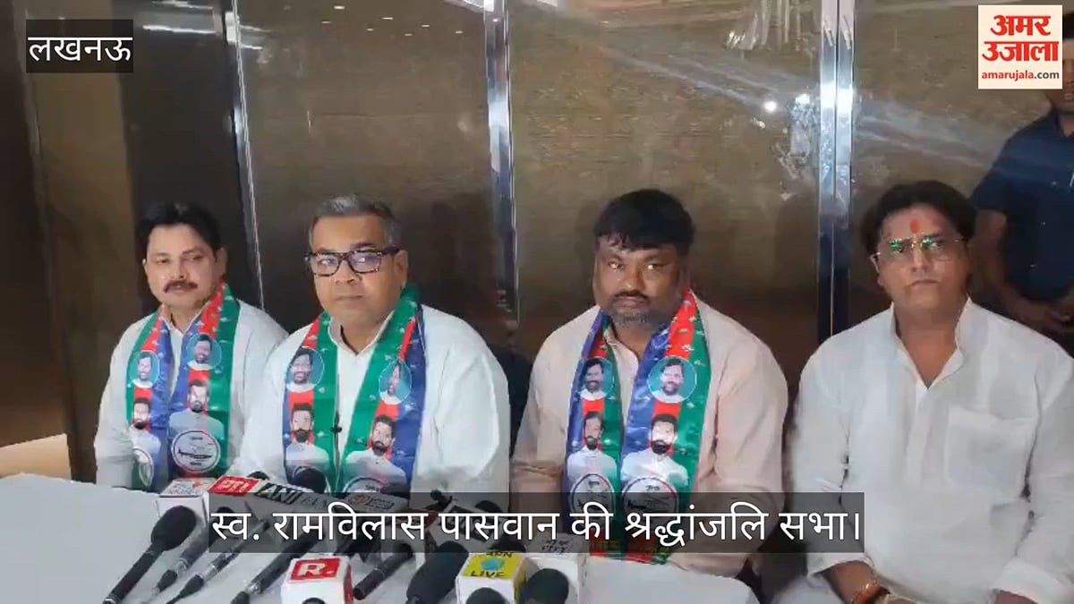 Video: 8 अक्टूबर को होगी स्व. रामविलास पासवान की श्रद्धांजलि सभा