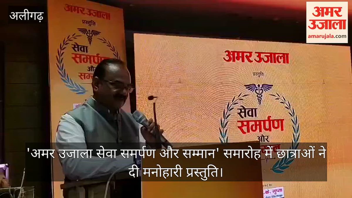 'अमर उजाला सेवा समर्पण और सम्मान' समारोह में छात्राओं ने दी मनोहारी प्रस्तुति