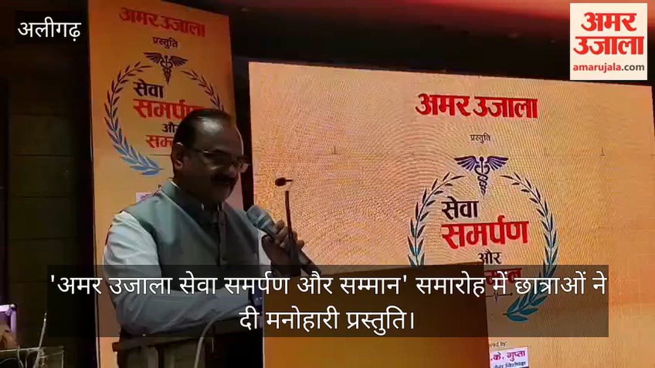 'अमर उजाला सेवा समर्पण और सम्मान' समारोह में छात्राओं ने दी मनोहारी प्रस्तुति