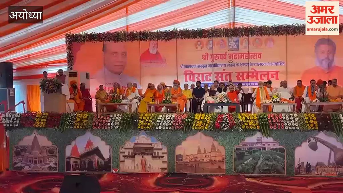 अयोध्या में श्रीनारायण राम संस्कृत विद्यालय के भवन का लोकार्पण, मंत्री योगेंद्र उपाध्याय ने किया संबोधित