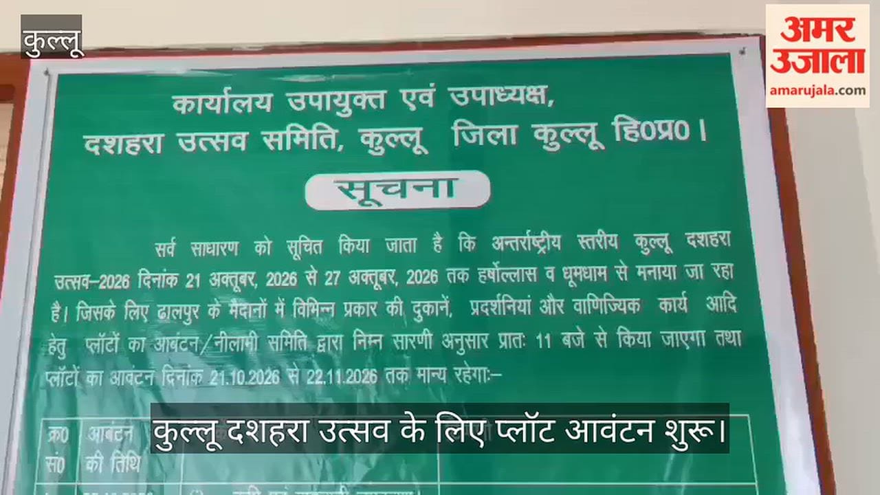 kullu dussehra plot allotment process started traders