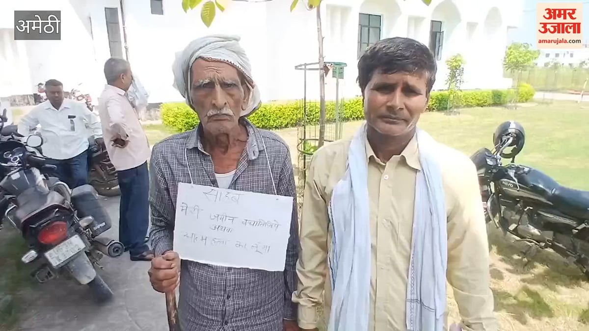 अमेठी में गले में पोस्टर लटकाकर डीएम कार्यालय पहुंचा किसान, बोले- मेरी जमीन बचा लीजिए