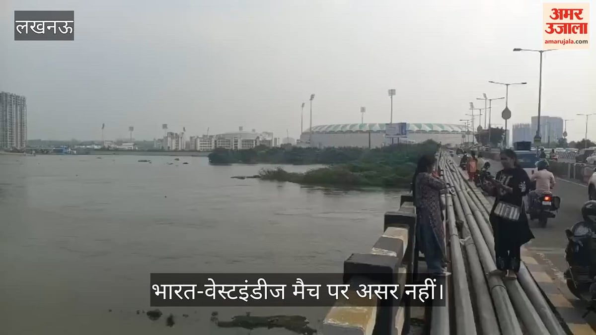 Video: गोमती का बढ़ा जलस्तर, इकाना स्टेडियम के चारों ओर लगाए गए बड़े पत्थर