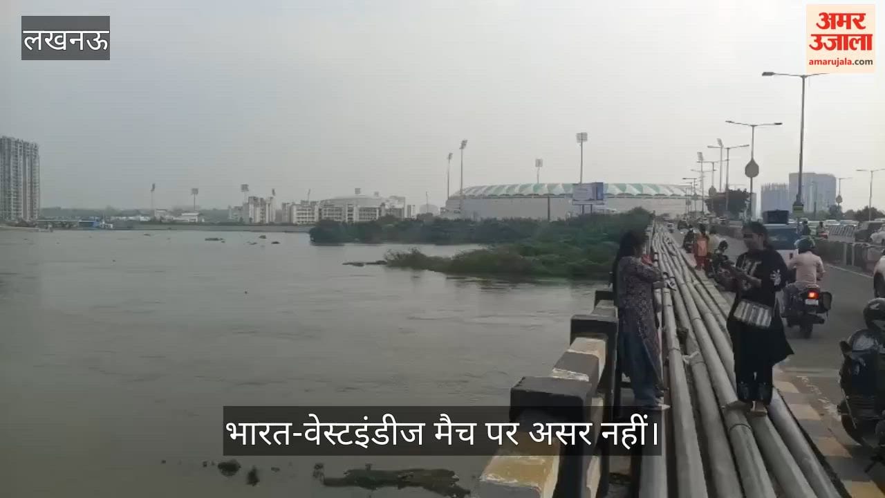 Video: गोमती का बढ़ा जलस्तर, इकाना स्टेडियम के चारों ओर लगाए गए बड़े पत्थर