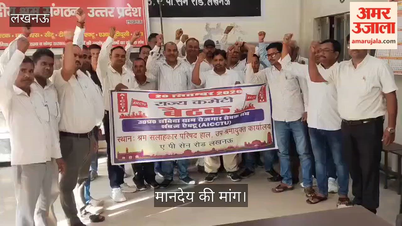 Video: ग्राम रोजगार सेवकों का इको गार्डन में प्रदर्शन, मानदेय की मांग