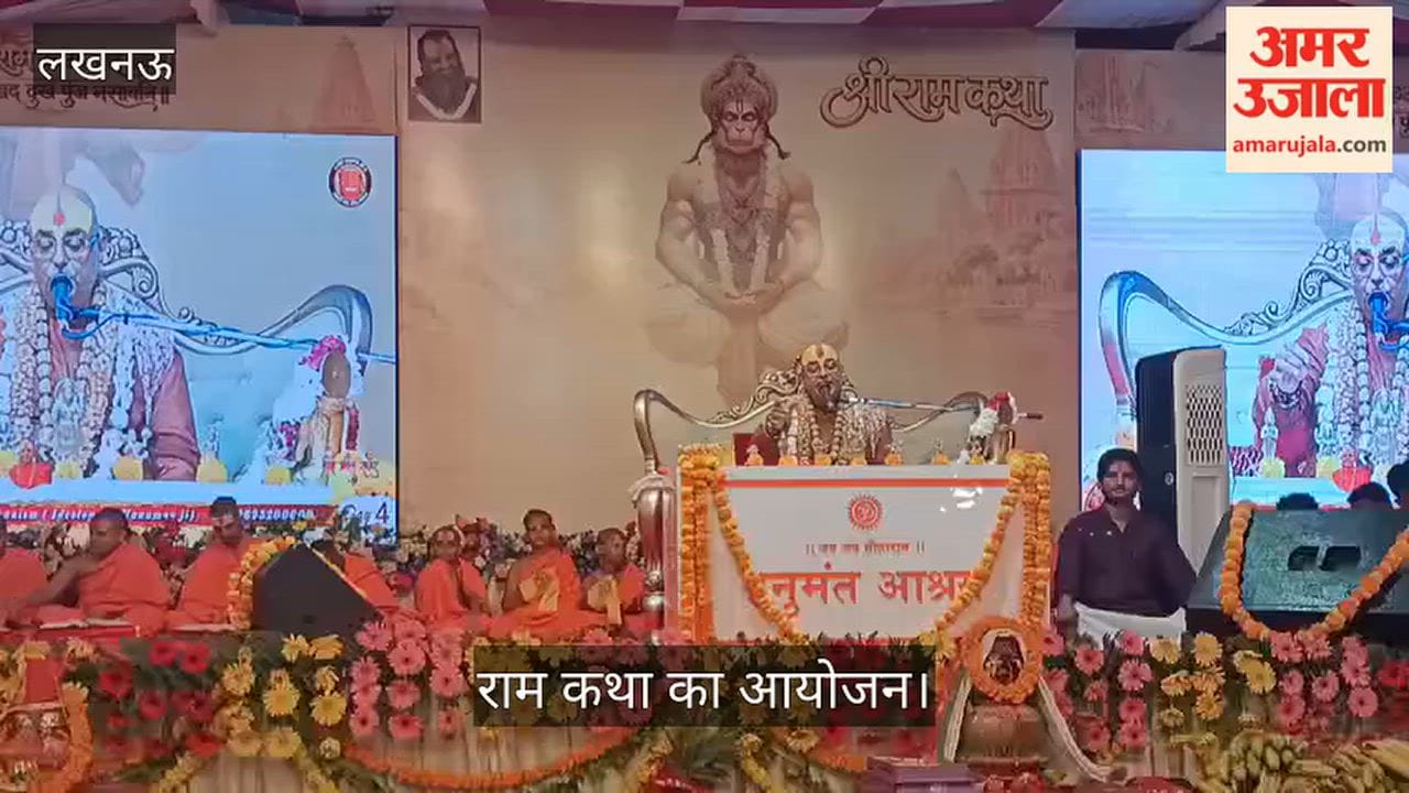 Video: प्राचीन लेटे हनुमान मंदिर में राम कथा का आयोजन