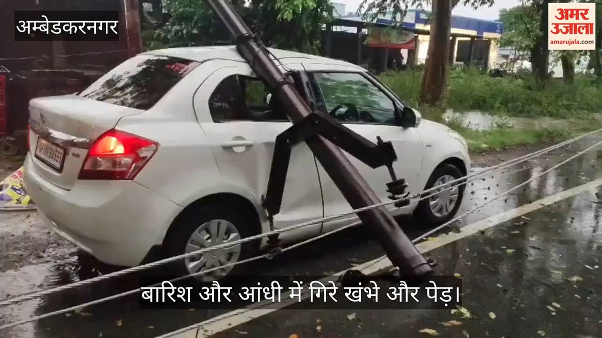 VIDEO: अंबेडकरनगर : बारिश और आंधी में गिरे खंभे और पेड़, ओलावृष्टि भी हुई