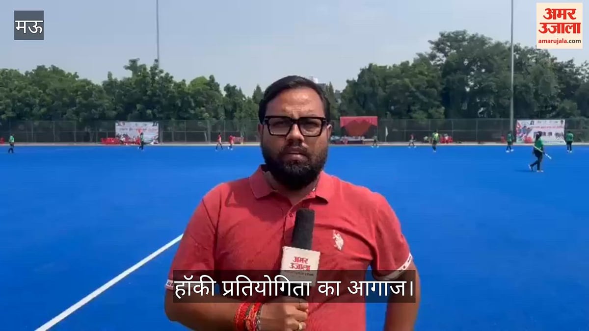 मऊ में हॉकी प्रतियोगिता का आगाज,उद्घाटन मैच में वाराणसी ने झांसी को 2-0 से हराया