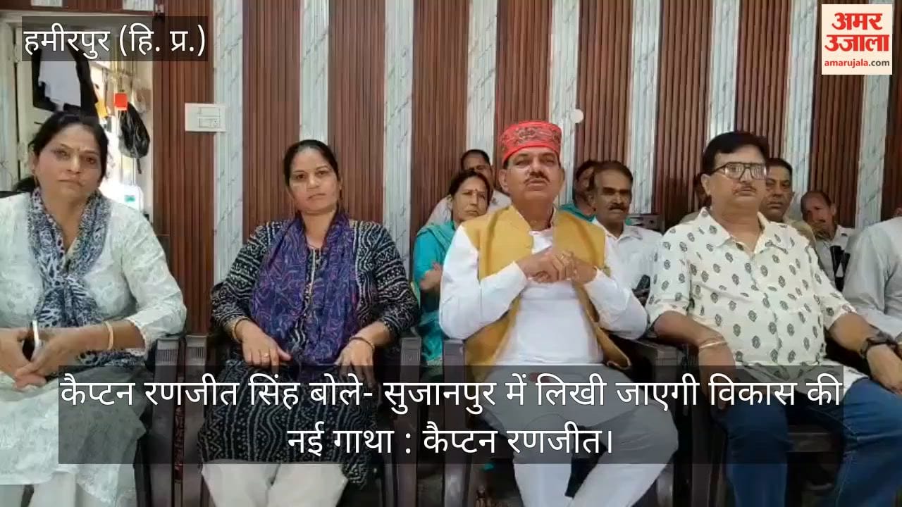 Captain Ranjeet Singh said—A new saga of development will be written in Sujanpur: Captain Ranjeet.