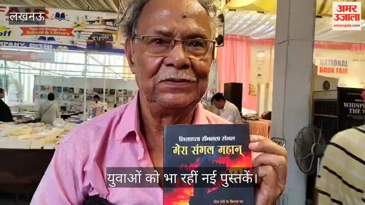 Video: राष्ट्रीय पुस्तक मेले में इतिहास की किताबों का क्रेज, युवाओं को भा रहीं नई पुस्तकें