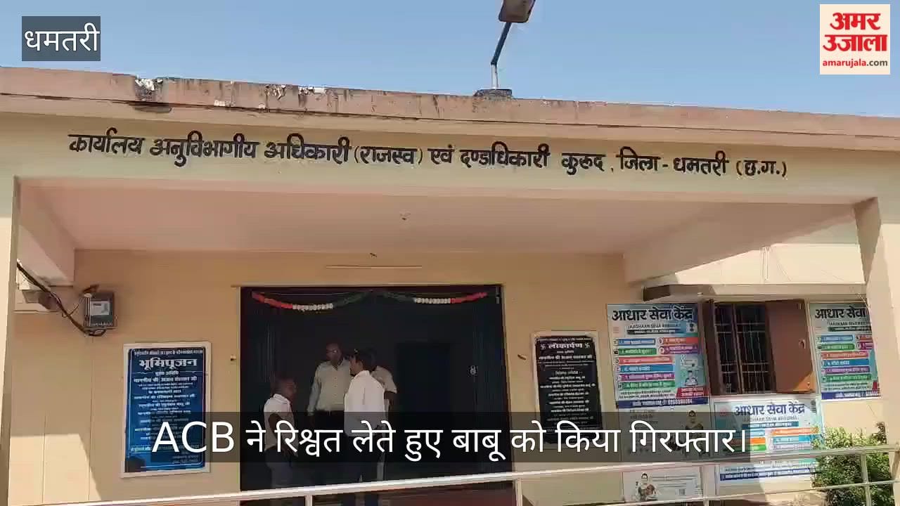 ACB raids Kurud Tehsil office; clerk arrested while accepting a bribe of ₹10,000.