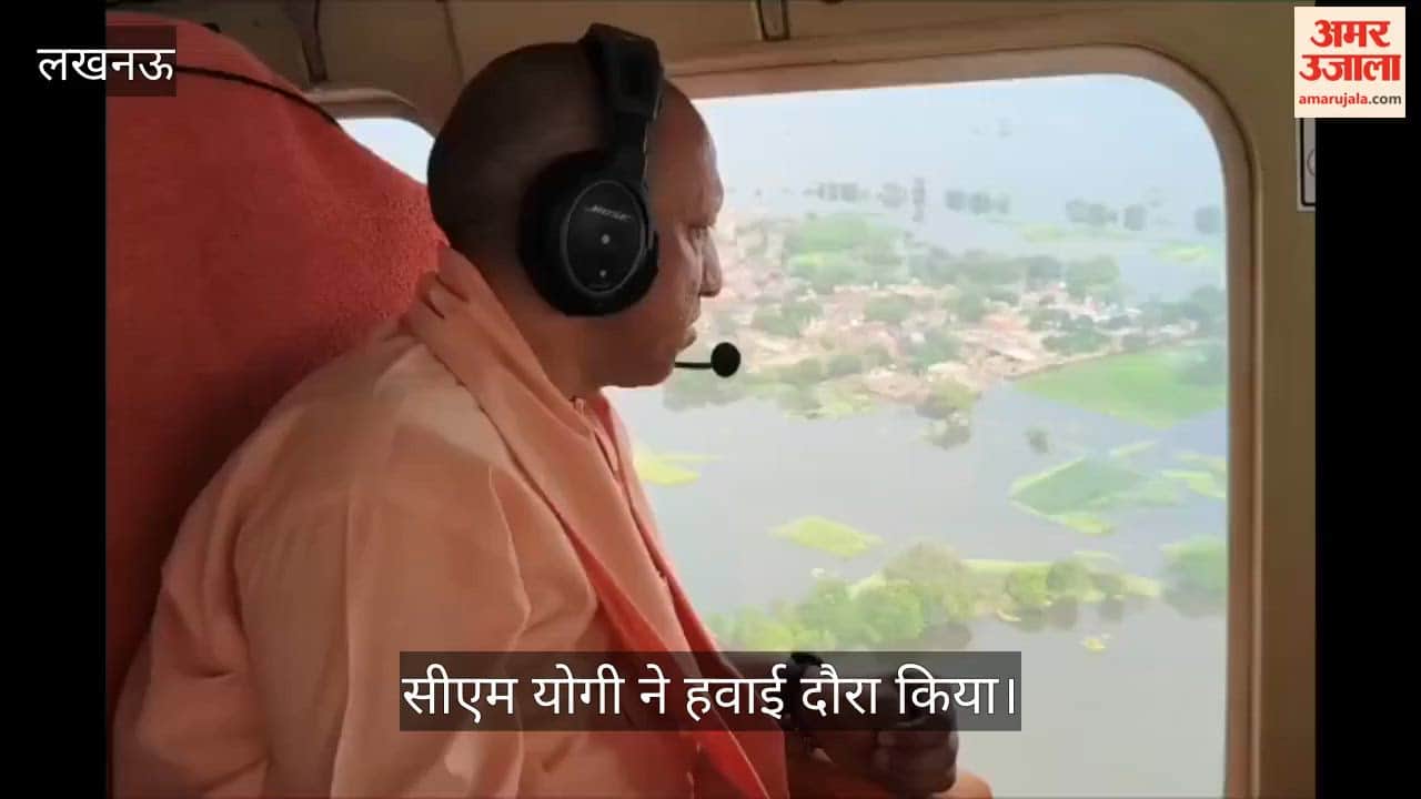 Video: सीएम योगी ने फैजुल्लागंज-इटौंजा में बाढ़ का हवाई दौरा किया