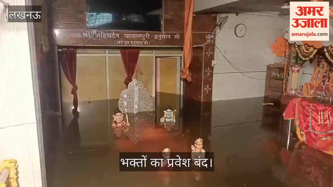 Video: गोमती का पानी लेटे हनुमान की प्रतिमा तक पहुंचा, भक्तों का प्रवेश बंद