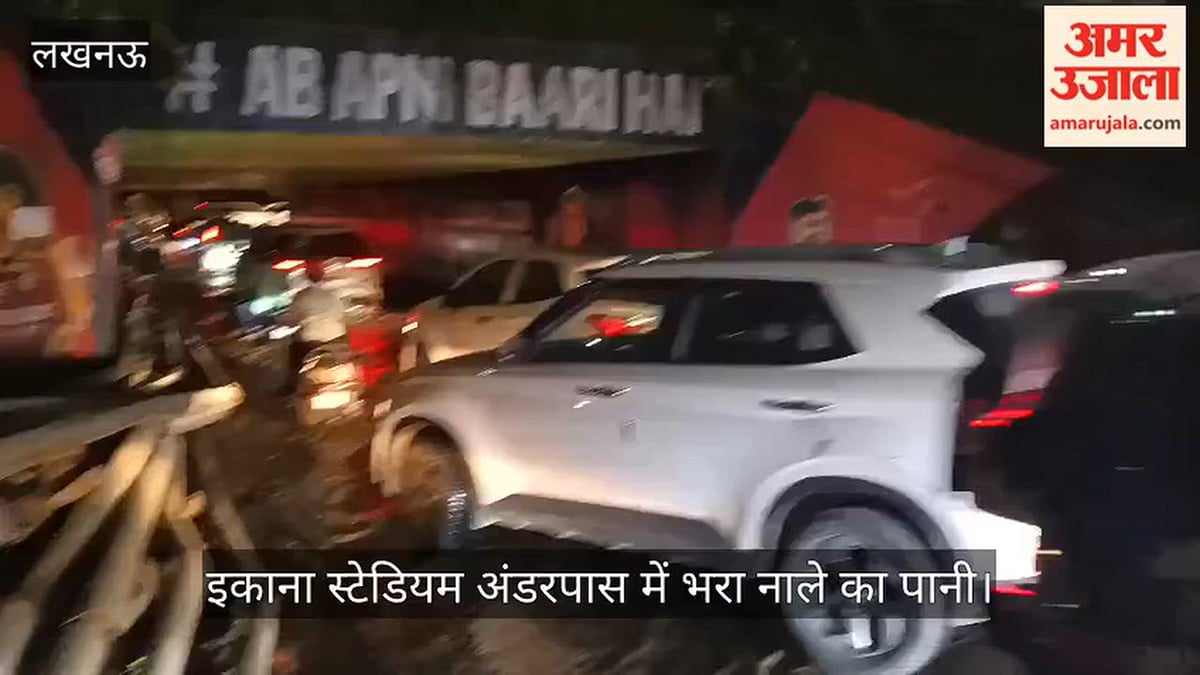 Video: इकाना स्टेडियम अंडरपास में भरा नाले का पानी, कल होना है भारत-वेस्टइंडीज टी-20 मैच