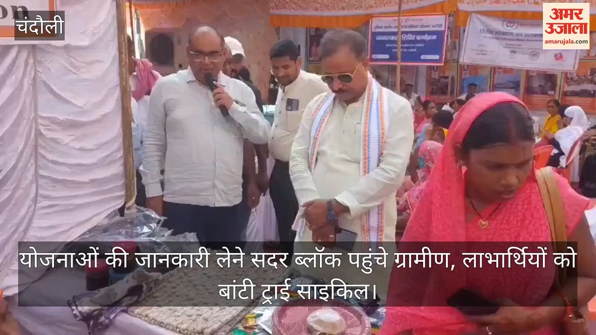 योजनाओं की जानकारी लेने सदर ब्लॉक पहुंचे ग्रामीण, लाभार्थियों को बांटी ट्राई साइकिल;video