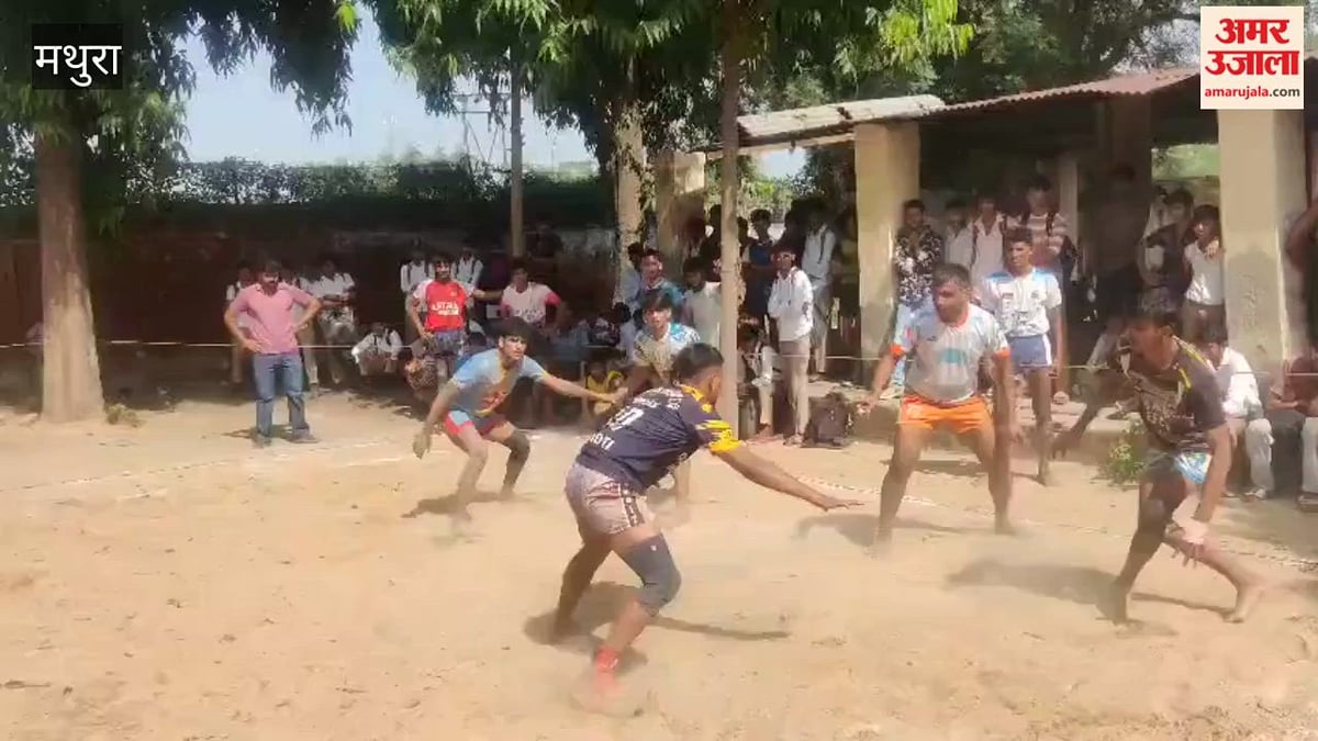 VIDEO: जनपदीय कबड्डी प्रतियोगिता में मांट का दबदबा
