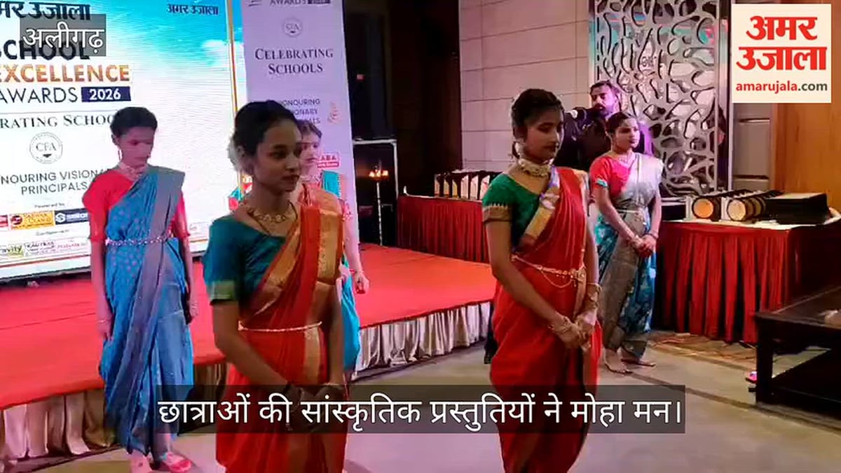 अमर उजाला स्कूल एक्सीलेंस अवार्ड में अलीगढ़ के स्कूलों की छात्राओं की सांस्कृतिक प्रस्तुतियों ने मोहा मन