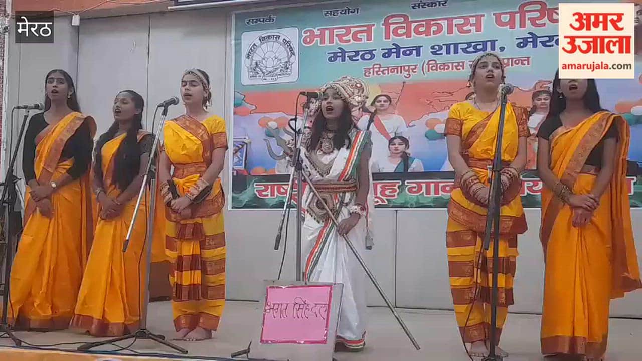 National Group Song Competition Held at IMA Hall in Meerut, Students Present Patriotic Songs