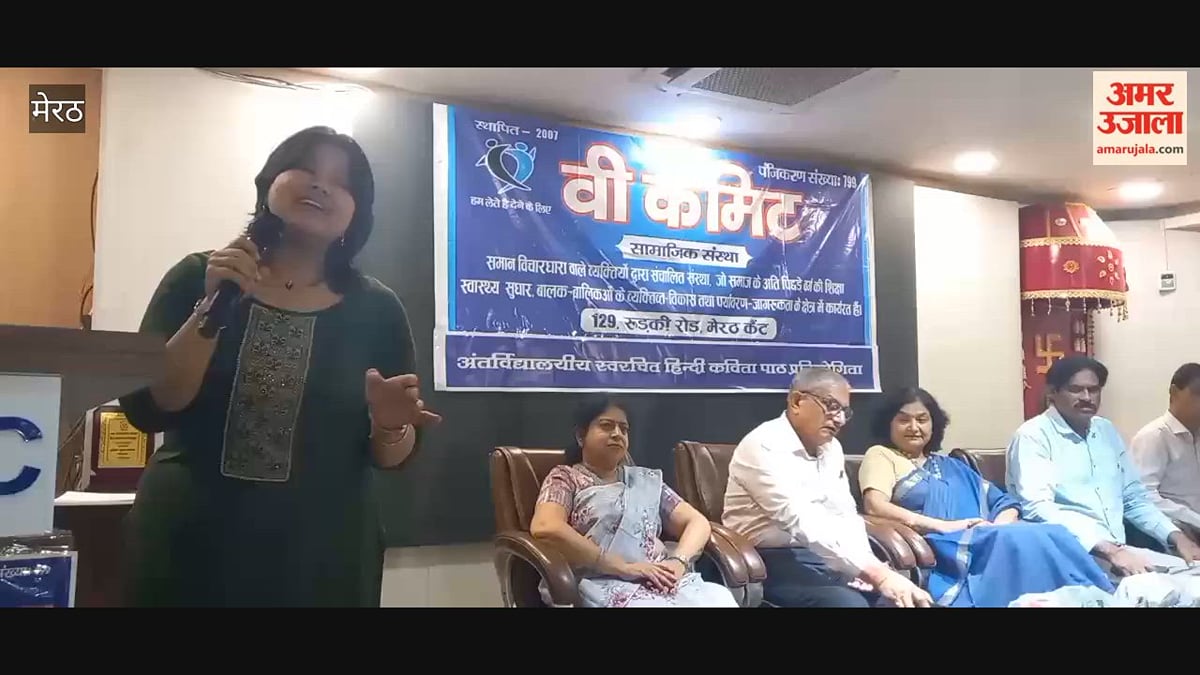 मेरठ: स्वरचित अंतर महाविद्यालय कविता प्रतियोगिता का आयोजन, बच्चों ने दी प्रस्तुति