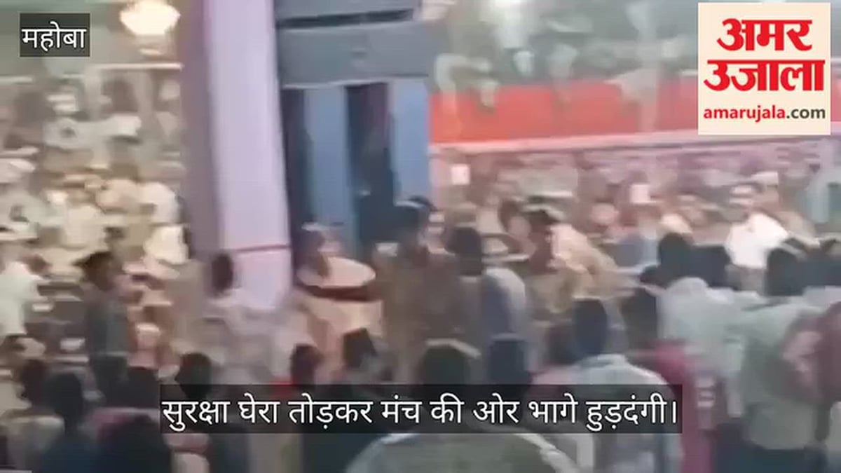 महोबा के कुलपहाड़ में बॉलीवुड नाइट में हंगामा, चेंजिंग रूम में घुसने पर लाठीचार्ज