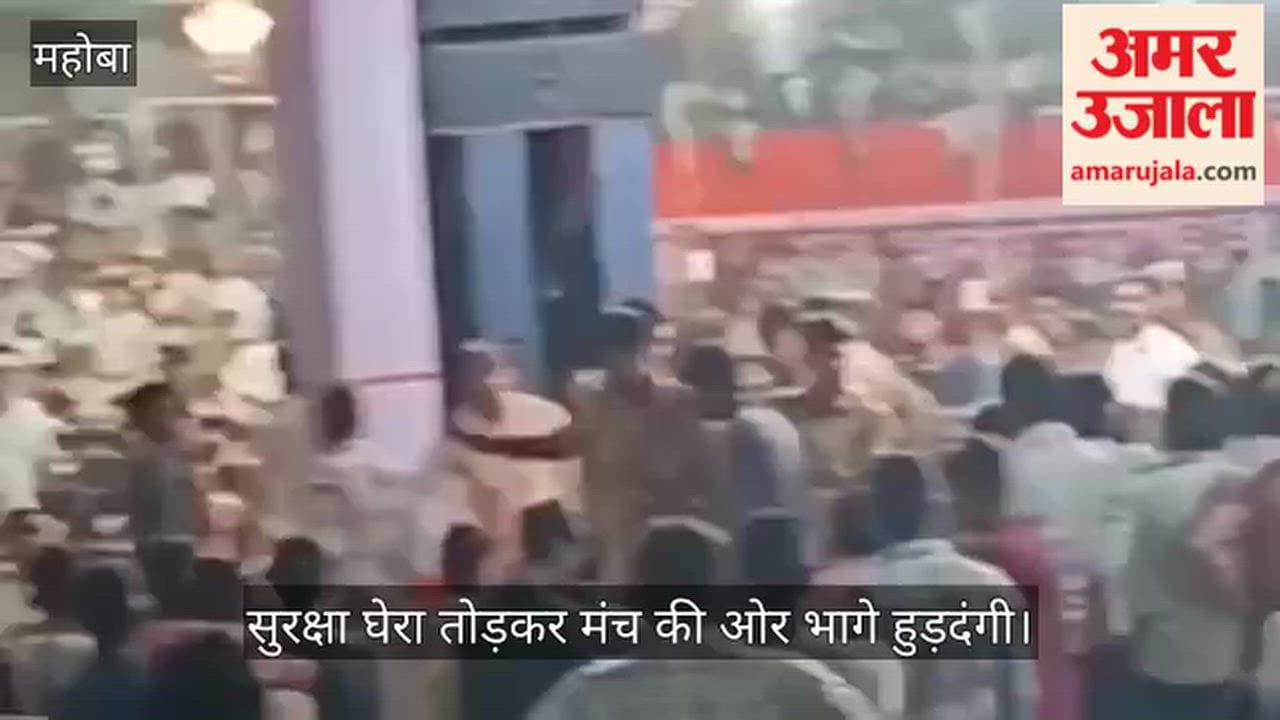 Uproar at Bollywood Night in Kulpahar Mahoba lathi charge after entry into changing room