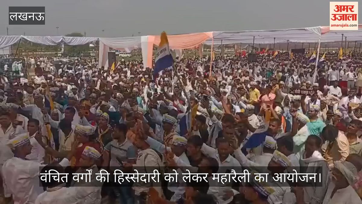 VIDEO: सबका दल यूनाइटेड की ओर से वंचित वर्गों की हिस्सेदारी को लेकर महारैली का आयोजन